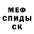 Мефедрон 4 MMC # SlavaD